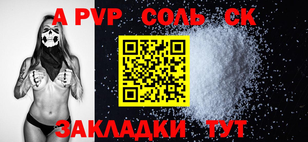 A PVP кристаллы  Вход с VPN  Сунжа  А ПВП  Alpha PVP Соль 