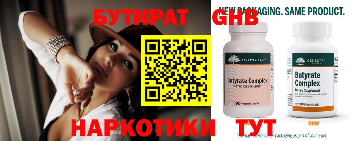 Сунжа  Бутират  Вход с VPN  Бутират бутандиол 