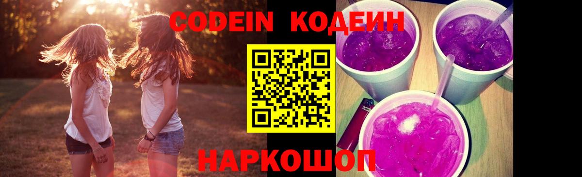 Сунжа  Codein напиток Lean (лин)  Вход с VPN 