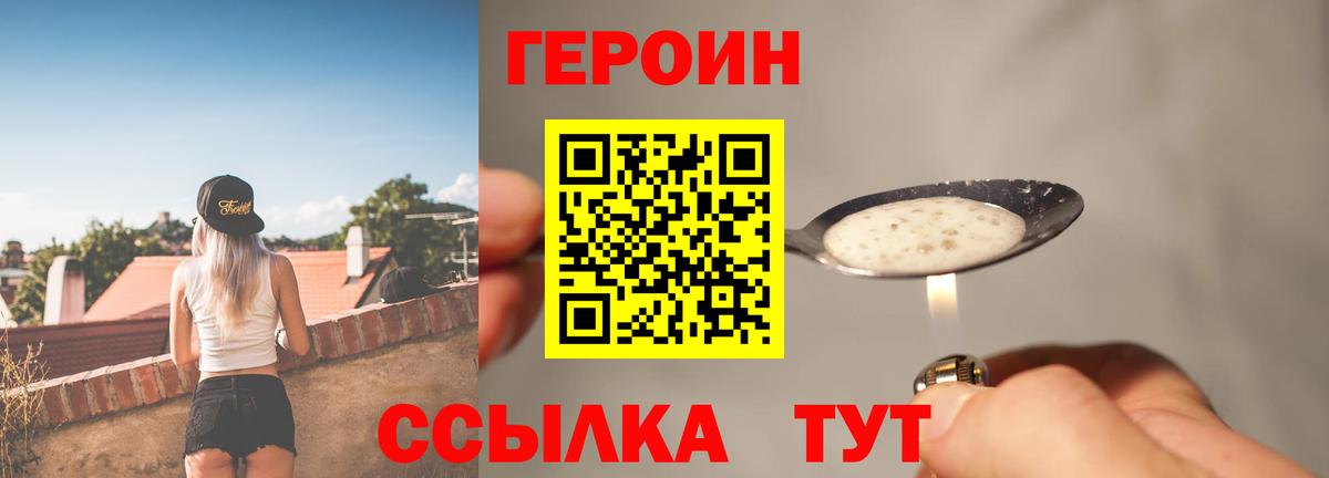 Героин Heroin Сунжа